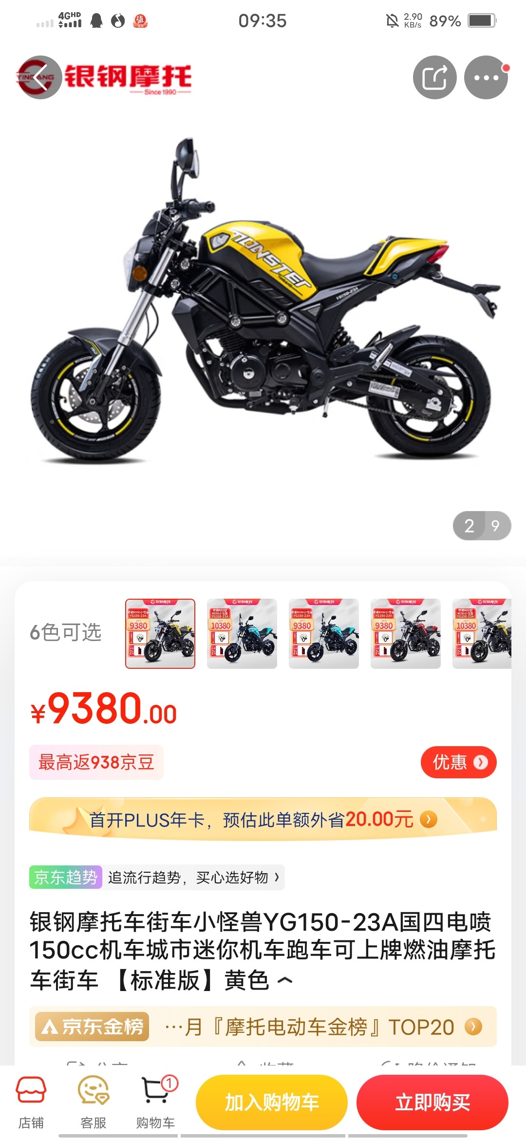 雅马哈小怪兽150cc图片