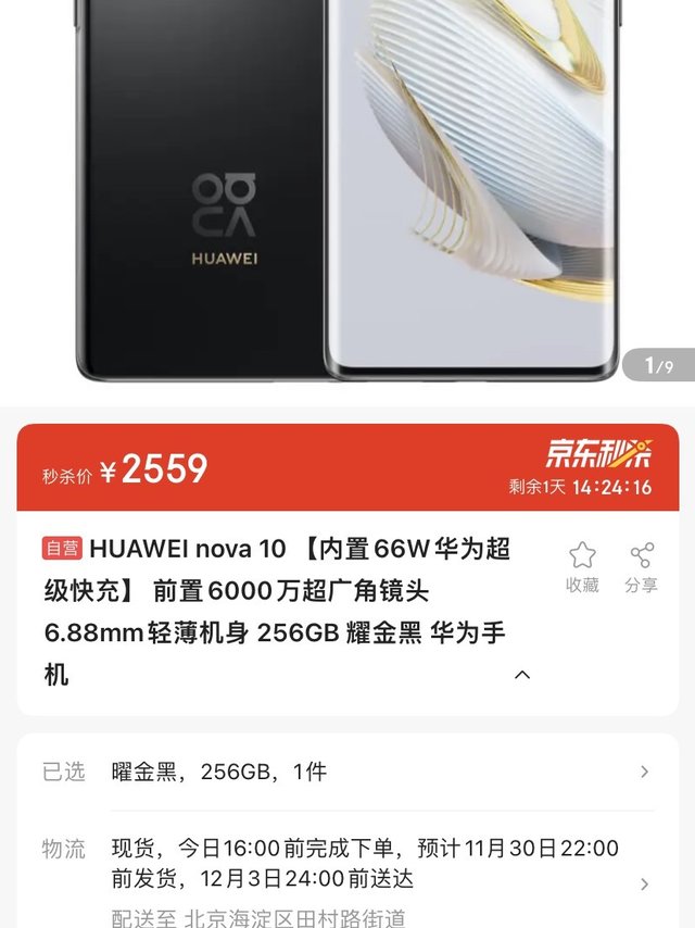 HUAWEI nova 10 【内置66W华为超级快充】