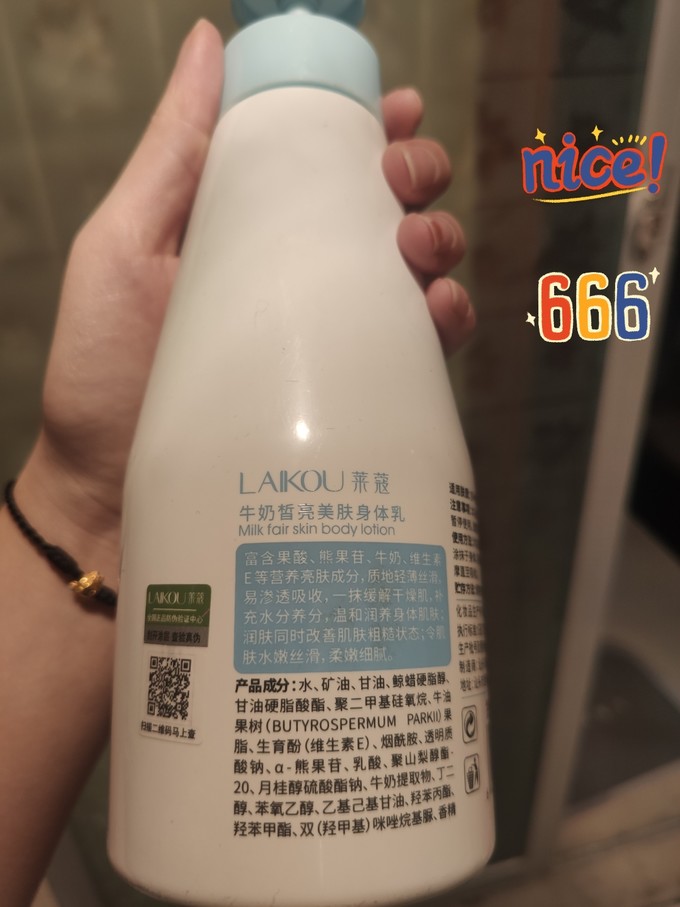 身体乳液