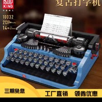 宇星模王10032复古打字机老式机械打字键盘摆件拼装积木