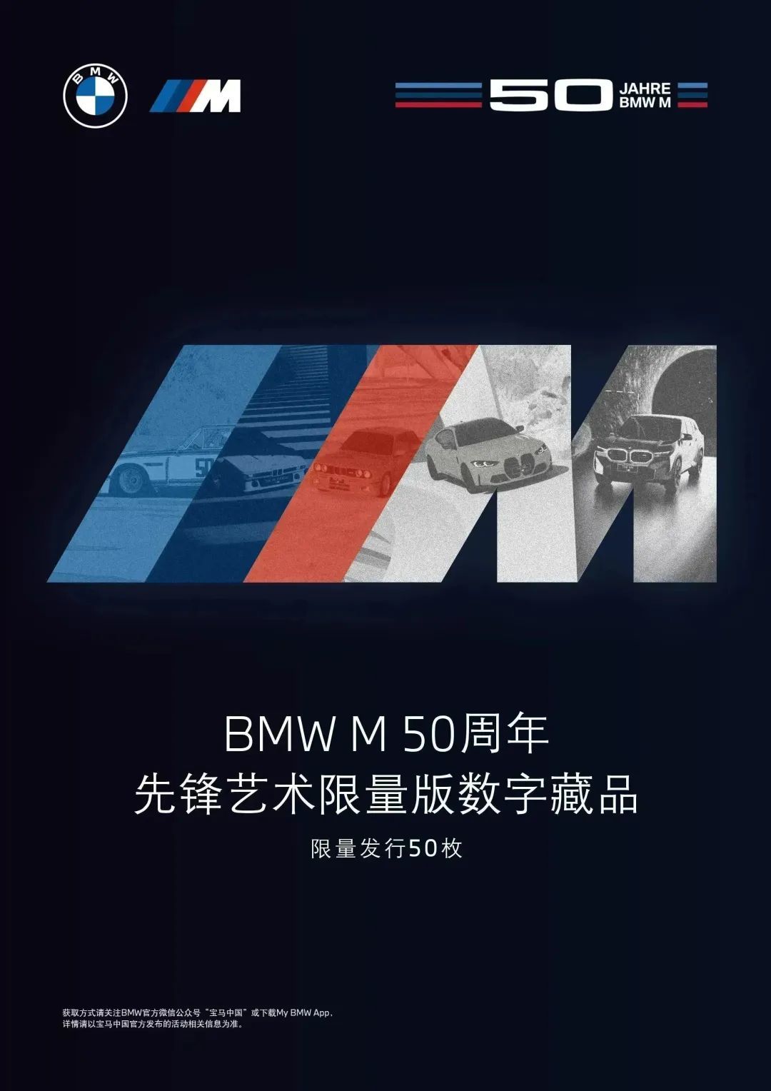 BMW M 50周年限量版数字藏品来啦！
