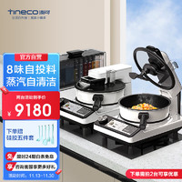 添可(TINECO)智能料理机食万3.0pro家用多功能自动炒菜机器人多用途电蒸锅两台链接