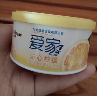 爱家柠檬香味的去异味香膏