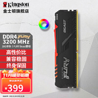 金士顿（Kingston）Fury野兽系列DDR43200台式机内存条RGB灯条骇客神条RGB灯条16G