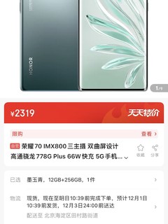 荣耀70 IMX800三主摄 双曲屏设计 高通骁龙