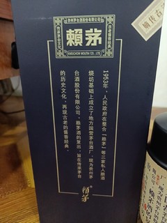 赖茅，你值得拥有