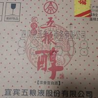 口粮酒——五粮醇50℃红淡雅！