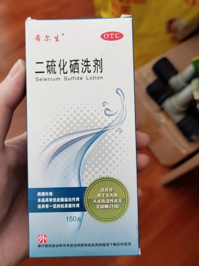 希尔生二硫化硒洗剂150g 脂溢性皮炎洗发水