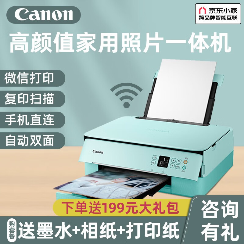 佳能（Canon） 佳能TS5380无线家用照片打印机彩色喷墨复印扫描双面一体机，推荐