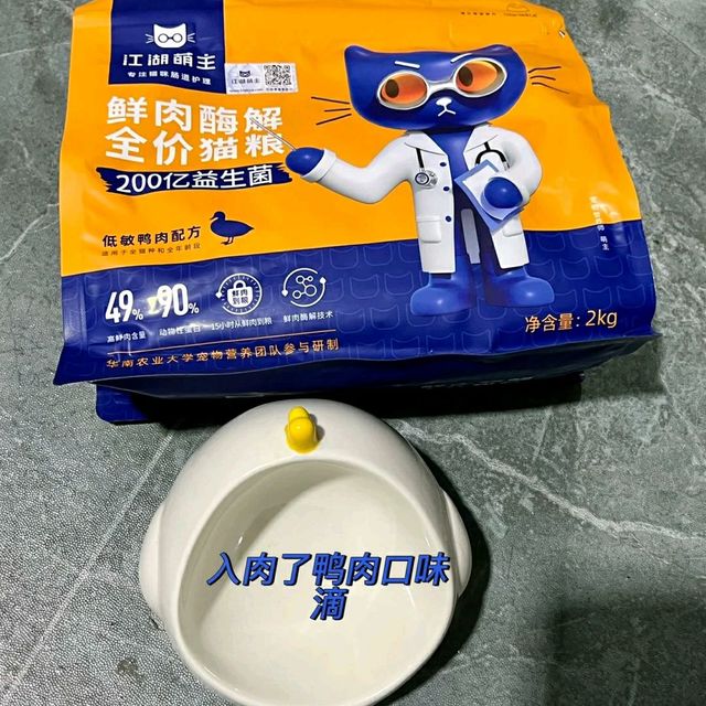 猫咪嘎嘎爱吃的鸭肉味猫粮