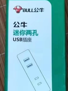 公牛USB插座