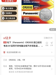 松下（Panasonic）CR2032进口纽扣电池3V适