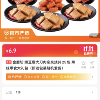 金磨坊 嫩豆腐大刀肉亲亲烧共25包 辣味零食大礼包（新老包装随机发货）