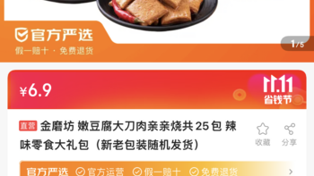 金磨坊 嫩豆腐大刀肉亲亲烧共25包 辣味零食大礼包（新老包装随机发货）