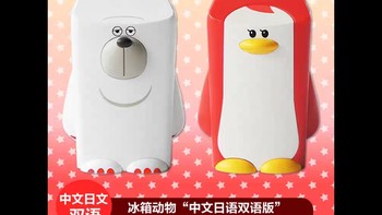 日本Fridgeezoo冰箱小动物园开关提醒会说话幽默十足多国语言版本