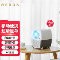 WEBOXWET1WET1S投影家用卧室高清智能（1080P自动对焦自动梯形校正4K解码）WET1S升级版