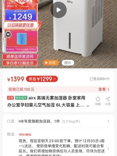 airx 高端无雾加湿器 卧室家用办公室孕妇婴