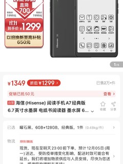 海信(Hisense) 阅读手机A7经典版 6.7英寸水