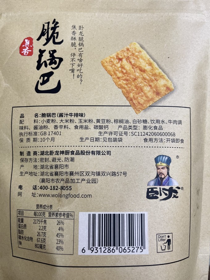 膨化食品