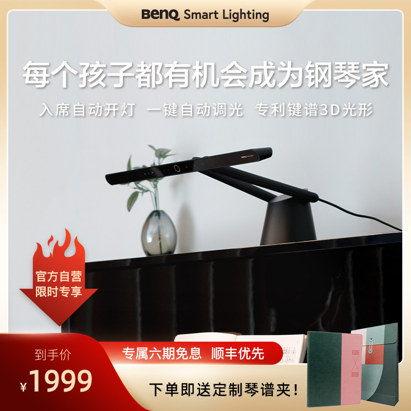 柔光铺满琴键，专属于你的舞台光，明基钢琴灯使用体验
