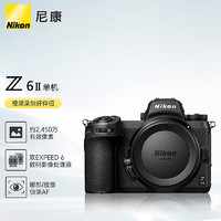 尼康（Nikon）Z6II（Z62/Z62）全画幅微单机身微单机身（约2,450万有效像素5轴防抖）