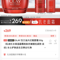 OLAY玉兰油大红瓶面霜50g （乳液补水保湿面霜胜肽抗皱提拉紧致 淡纹) 女士护肤品生日表白礼物