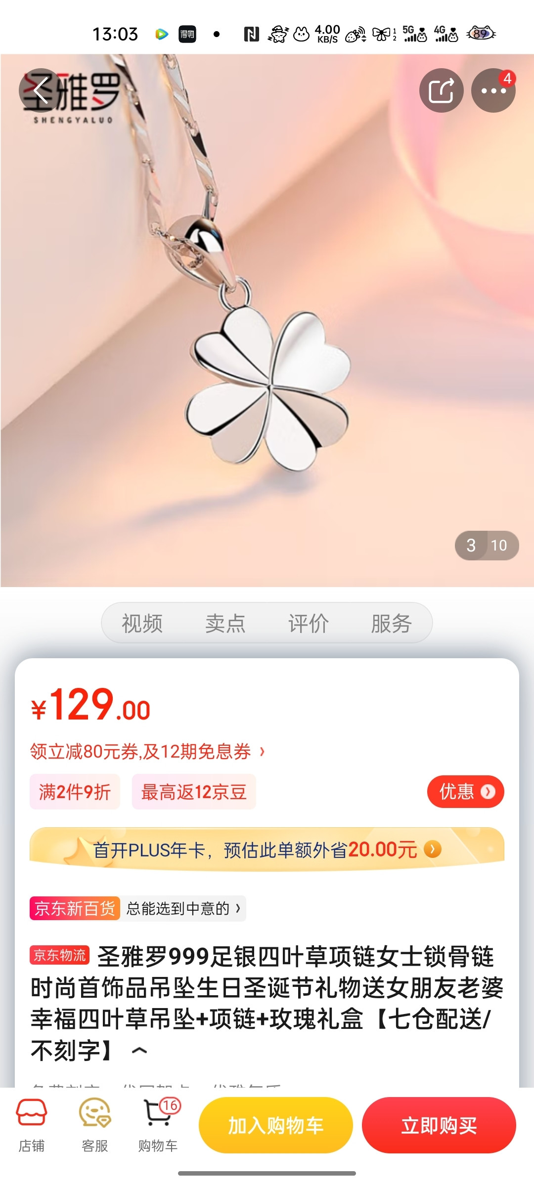 圣雅罗999足银四叶草项链女士锁骨链时尚首