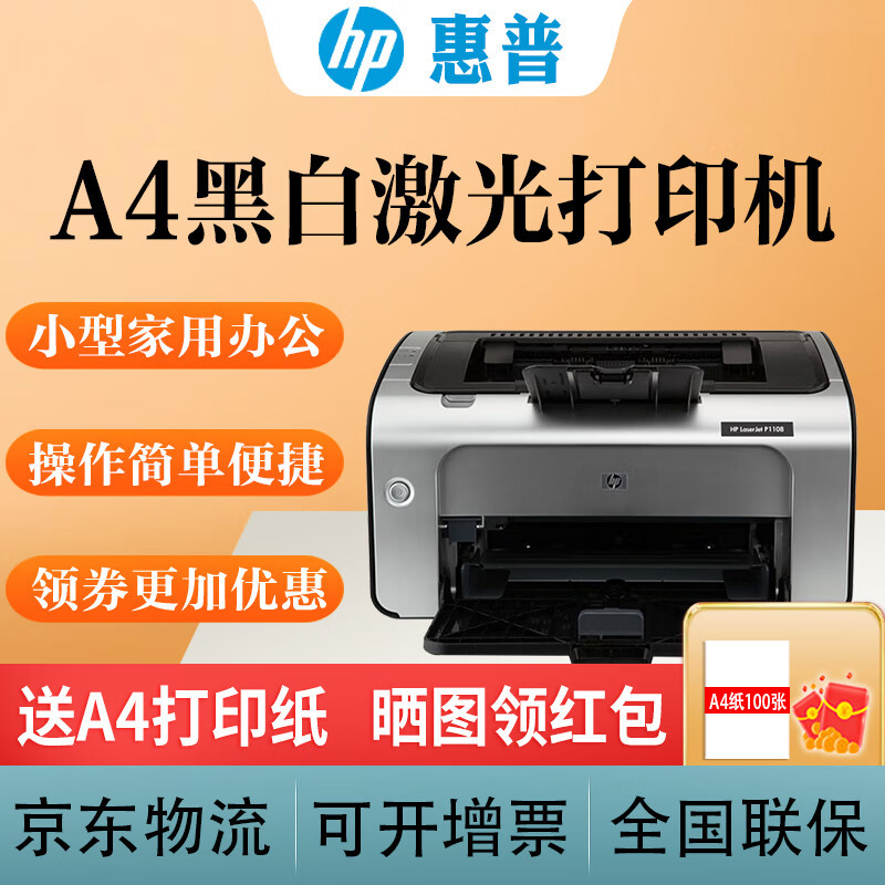 2022年十二月 单打印功能激光打印机对比和推荐