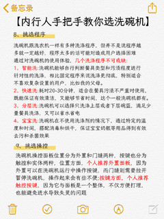 内行人手把手教你洗碗机怎么选才正确✅