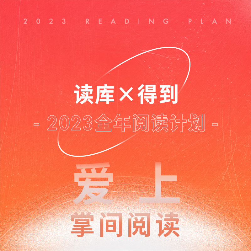 2023年的《读库》你预订了没有，分享几个预定的省钱方法~