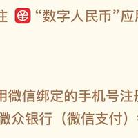 “微信支付有优惠“”小程序1金币兑换数字人民币活动开通享好礼