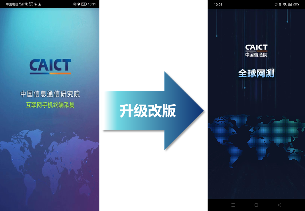 中国信通院宣布上线“全球网测”App：绿色免费，支持测速千兆和 5G 速率