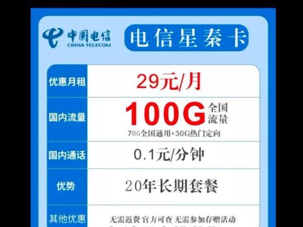 电信20年100G大流量手机卡，正规放心