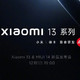 小米13系列、iQOO 11系列发布会宣布延期