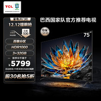 TCL75V8G75英寸电视百级分区背光HDR1000120Hz4K超高清智能液晶电视机75寸