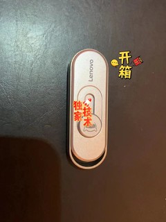 生活办公好物品推荐之一联想u盘