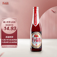 Fruli草莓精酿果啤啤酒330ml*1瓶单支比利时原装进口啤酒