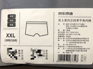 穿着舒服就行-京东京造 40支兰精莫代尔内裤