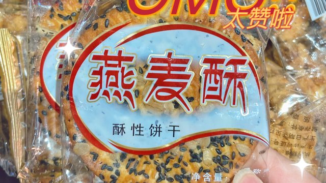 充满小时候味道的小饼干