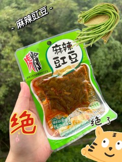 最下饭的麻辣小豇豆