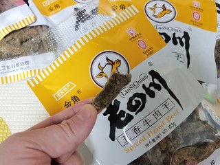 小时候的奢侈零食：金角老四川牛肉干