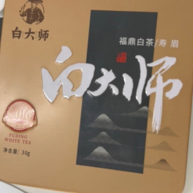 白大师方片白茶