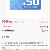 中国联通 篇一：联通app 积分兑换 5000积分兑换50元话费，490积分+45.10元兑换50元话费