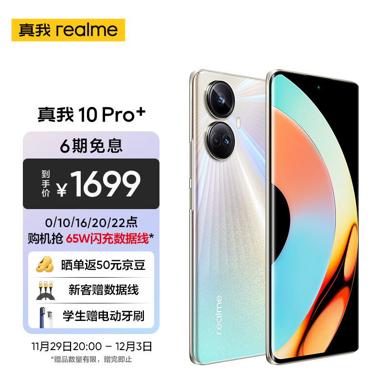 手机业内的卷王，真我realme 10 Pro+从卷出一块好曲屏下手了