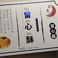 甜食安利｜谁能拒绝北月湾的留心酥！