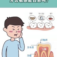 牙齿敏感的我，是这样舒敏的