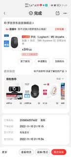 双十一京东入手罗技MX Anywhere3