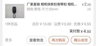 9毛钱的快拆扣是否配得上2万的相机？