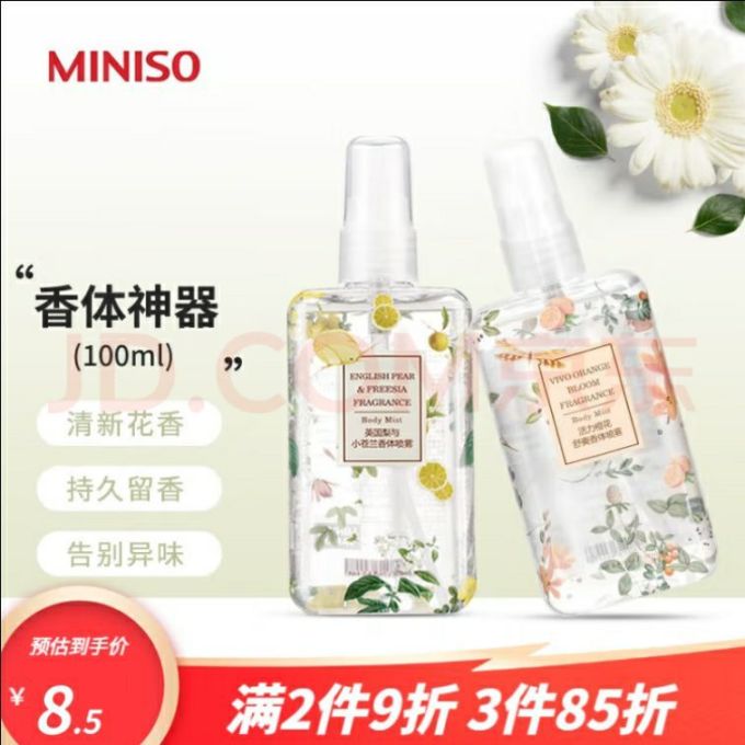 2022-12-01 20:28:36 名创优品(miniso)香体喷雾英国梨小苍兰香水喷雾