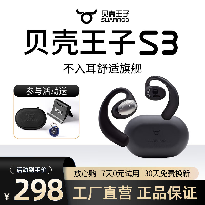 开放式耳机新选择，贝壳王子SWARMOO S3运动耳机